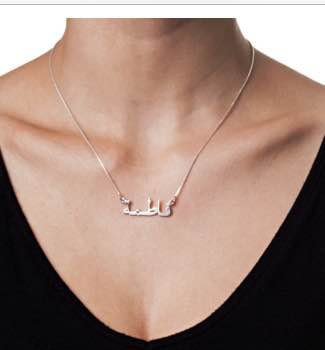 Sale 15 Off Arabic Jewelry Arabic Necklace Gold Arabic Necklace